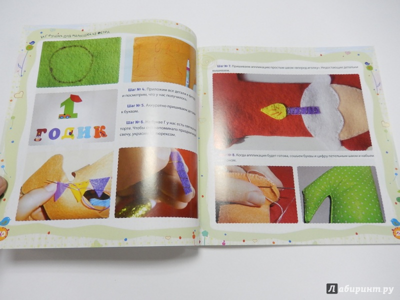 Иллюстрация 5 из 33 для Игрушки для малышей из фетра - Юлия Джанкаева | Лабиринт - книги. Источник: dbyyb