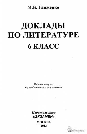 Доклад: Издание классических литературных текстов в интернете
