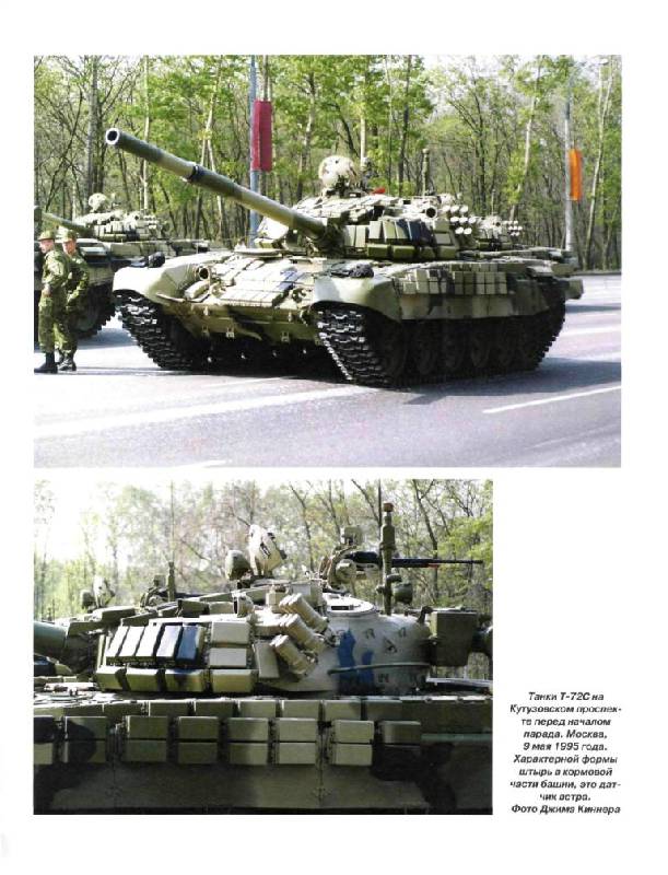 Иллюстрация 13 из 32 для Т-72. Уральская броня против НАТО - Михаил Барятинский | Лабиринт - книги. Источник: Юта