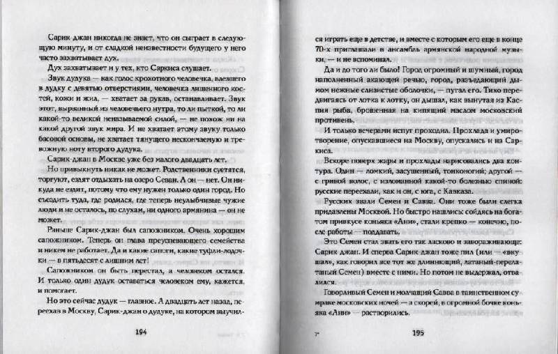 Иллюстрация 3 из 10 для Лавка нищих: Русские каприччо - Борис Евсеев | Лабиринт - книги. Источник: Zhanna
