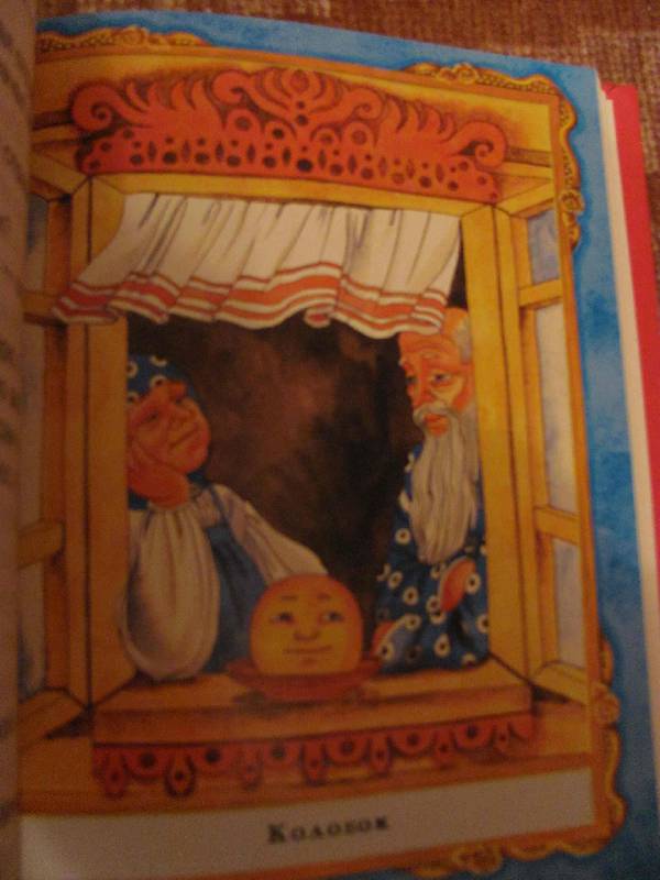 Иллюстрация 15 из 22 для Любимые сказки для самых маленьких | Лабиринт - книги. Источник: SaDacO