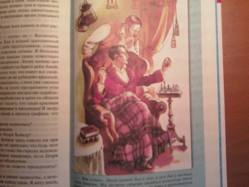 Иллюстрация 23 из 24 для Рассказы о Шерлоке Холмсе - Артур Дойл | Лабиринт - книги. Источник: Марина В.