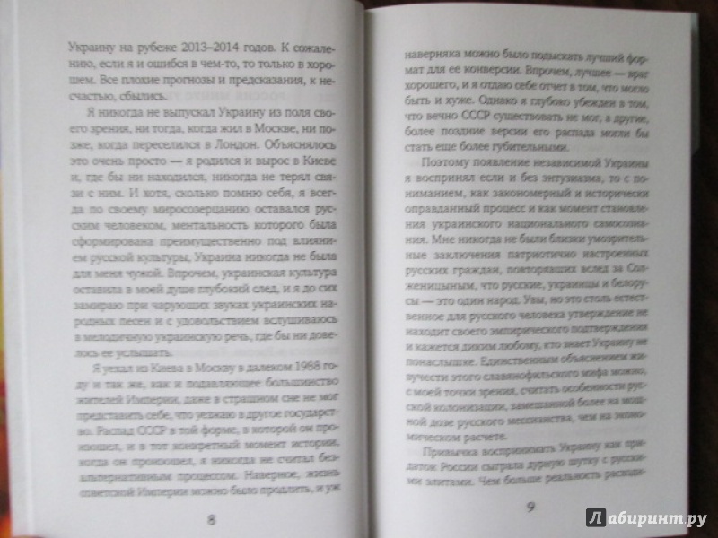 Иллюстрация 5 из 8 для Украинская революция и русская контрреволюция - Владимир Пастухов | Лабиринт - книги. Источник: Лекс