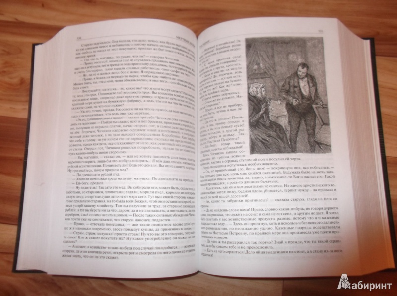 Иллюстрация 12 из 42 для Полное собрание сочинений в одном томе - Николай Гоголь | Лабиринт - книги. Источник: Лабиринт