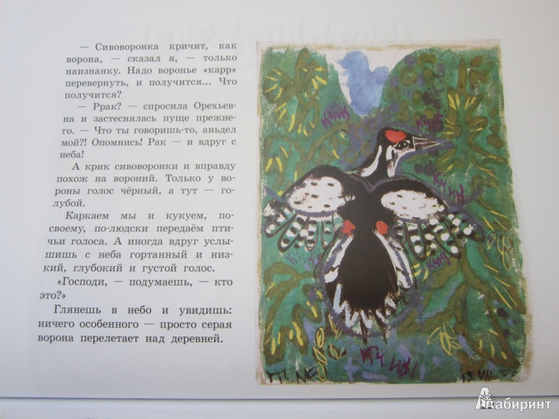 Иллюстрация 14 из 60 для Журавли - Коваль, Маврина | Лабиринт - книги. Источник: ЮлияО