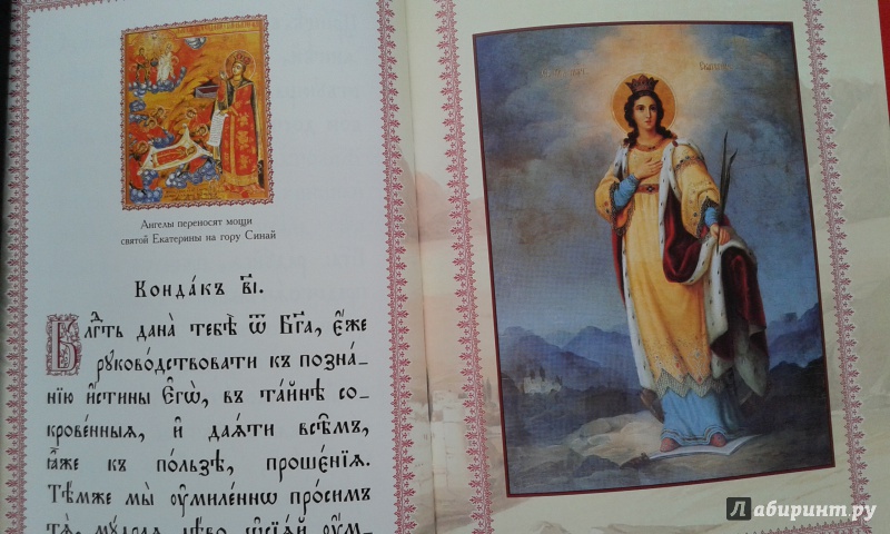 Иллюстрация 13 из 16 для Акафист святой великомученице Екатерине | Лабиринт - книги. Источник: Редикульцева  Екатерина