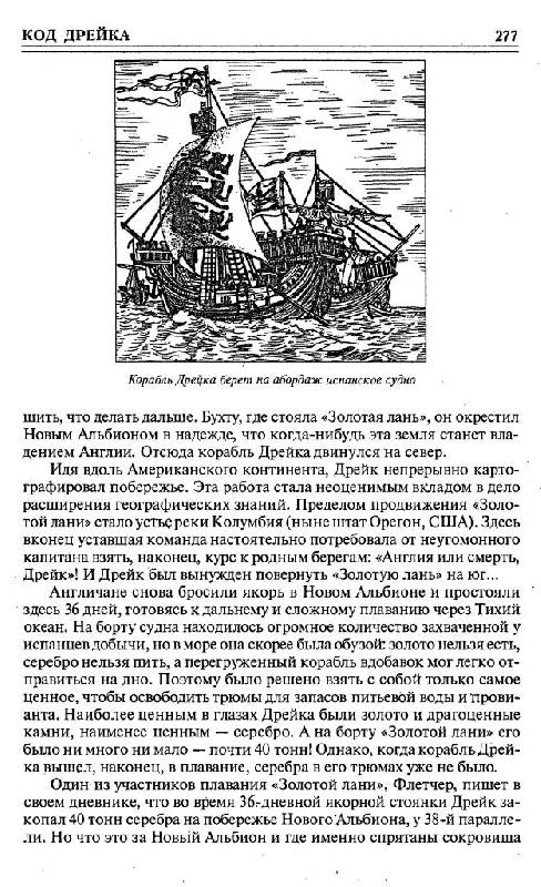 Иллюстрация 20 из 31 для 100 великих кладов - Непомнящий, Низовский | Лабиринт - книги. Источник: Юта