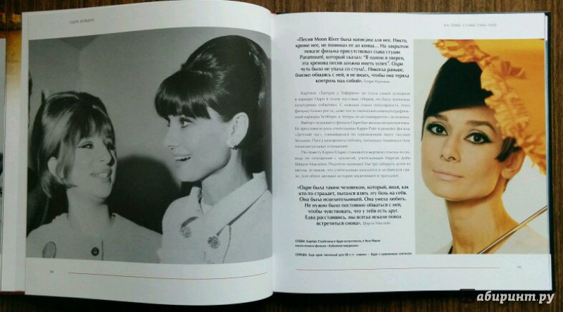 Иллюстрация 32 из 33 для Одри Хепберн (+CD) - Майкл Хитли | Лабиринт - книги. Источник: Natalie Leigh