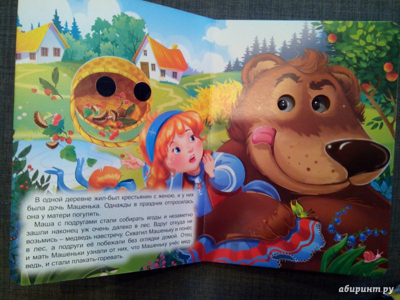 Иллюстрация 2 из 15 для Машенька и медведь | Лабиринт - книги. Источник: читающий Бобёр