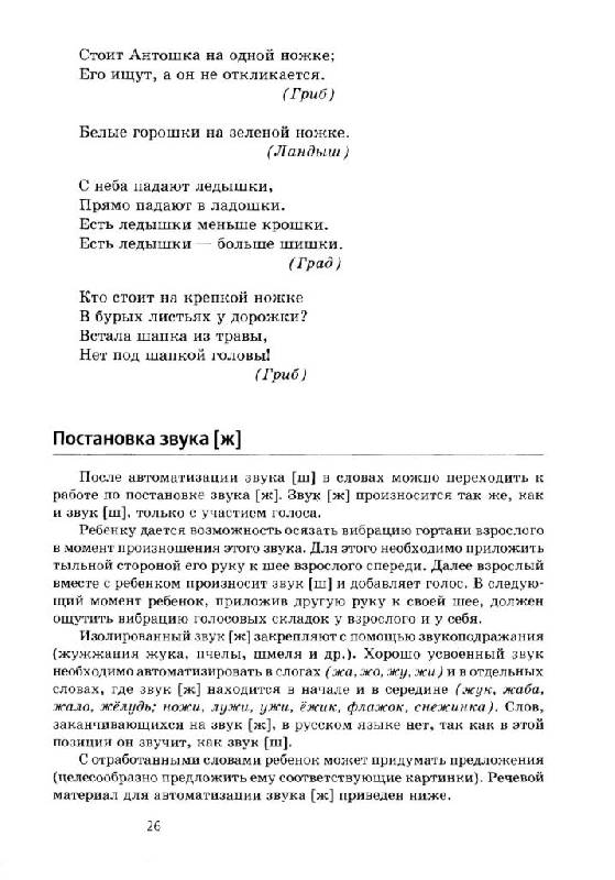 Иллюстрация 10 из 15 для Произносим звуки правильно. Логопедические упражнения - Ирина Кондратенко | Лабиринт - книги. Источник: Юта