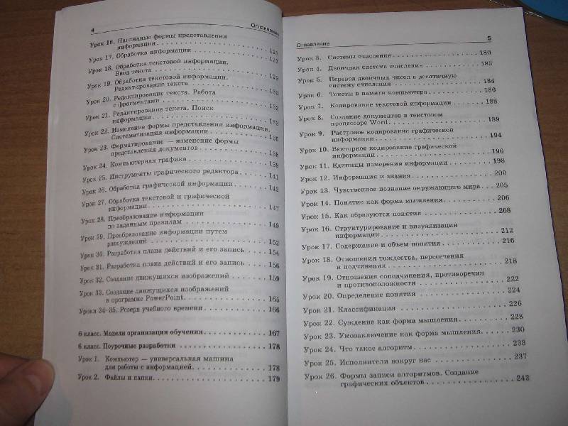 Иллюстрация 13 из 16 для Информатика и ИКТ. 5-7 классы. Методическое пособие (+CD) - Босова, Босова | Лабиринт - книги. Источник: Рыженький