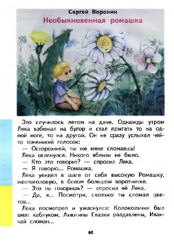 Иллюстрация 47 из 56 для Литературное чтение. 1 класс. Учебник. ФГОС - Наталия Чуракова | Лабиринт - книги. Источник: Юта