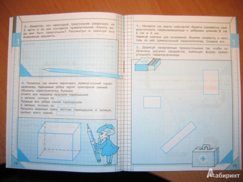 Иллюстрация 5 из 36 для Математика и конструирование. 4 класс. Пособие для учащихся. ФГОС - Светлана Волкова | Лабиринт - книги. Источник: RoMamka