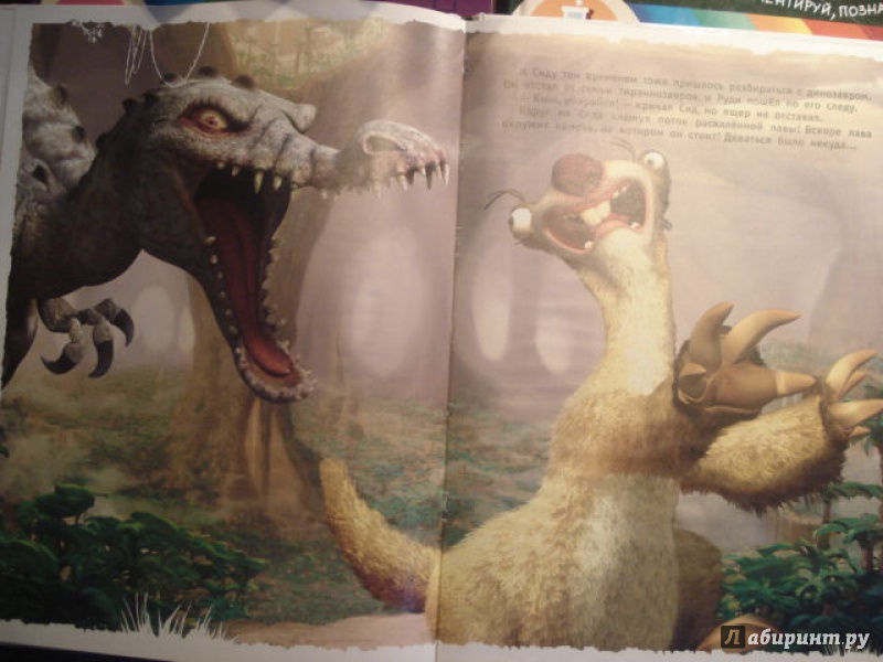 Иллюстрация 4 из 14 для Ледниковый период 3. Эра динозавров | Лабиринт - книги. Источник: Мещерякова  Инна