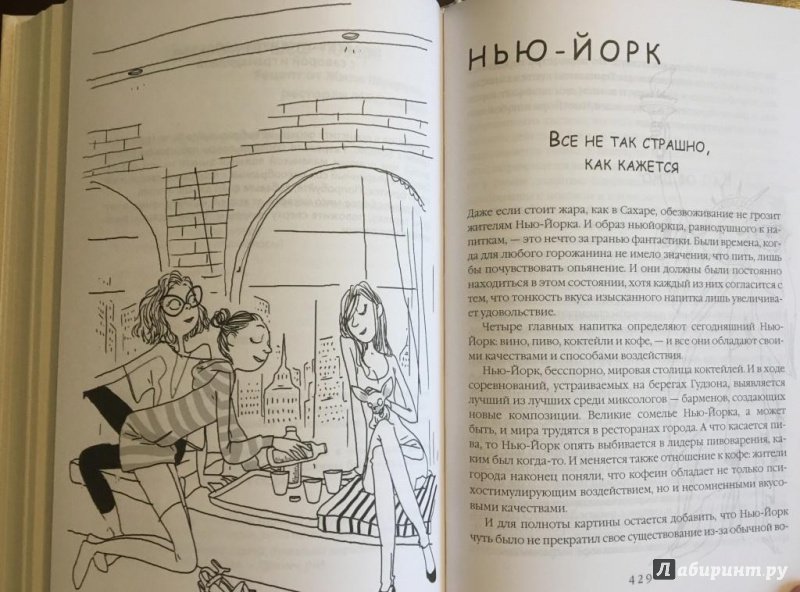 Иллюстрация 9 из 11 для Есть, любить, наслаждаться. Еда. Путеводитель-травелог для женщин по ресторанам, кухням и рынкам - Демэй, Ватрен | Лабиринт - книги. Источник: Anna S