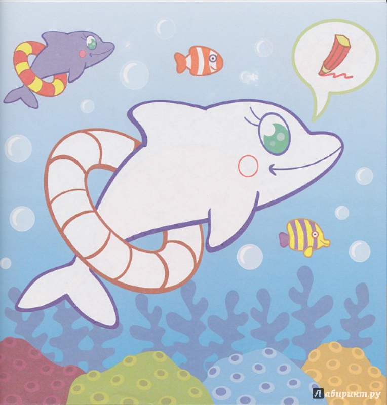 Иллюстрация 11 из 23 для Морские жители. Развивающая раскраска с наклейками | Лабиринт - книги. Источник: Моисеева  Ирина