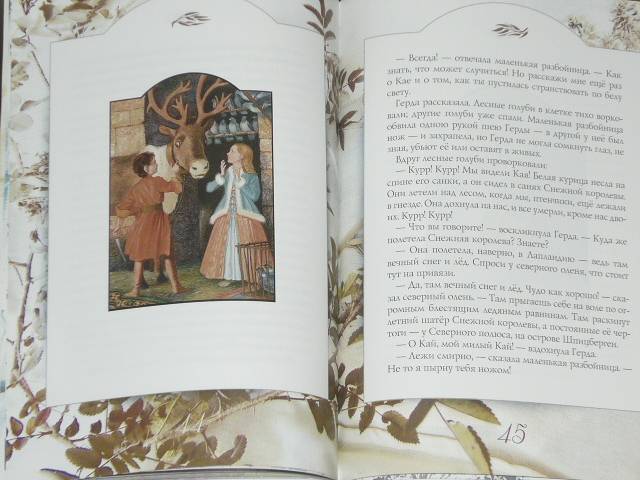 Иллюстрация 54 из 62 для Снежная королева - Ханс Андерсен | Лабиринт - книги. Источник: Ромашка:-)