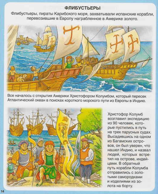 Иллюстрация 4 из 27 для Пираты - Бомон, Симон | Лабиринт - книги. Источник: _Елена_