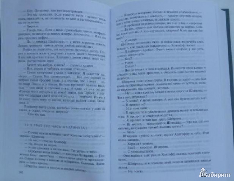 Иллюстрация 6 из 8 для Семенов Юлиан. Собрание сочинений с в 12-ти томах - Юлиан Семенов | Лабиринт - книги. Источник: Большой любитель книг