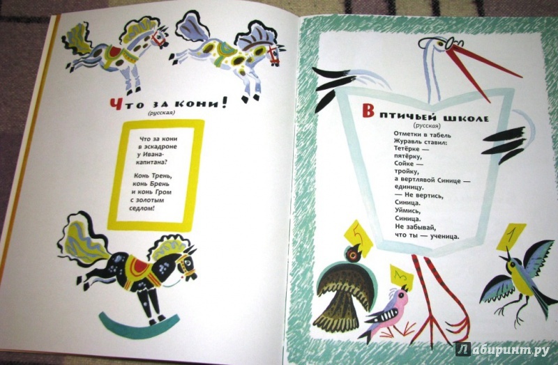 Иллюстрация 34 из 72 для Что за кони! - Яков Сатуновский | Лабиринт - книги. Источник: Бог в помощь