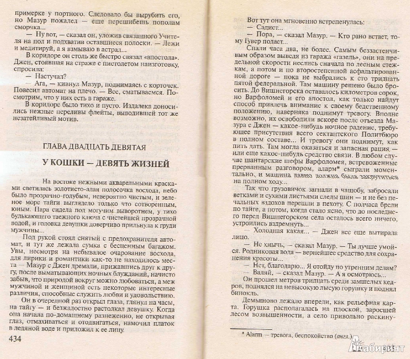 Иллюстрация 22 из 26 для След Пираньи - Александр Бушков | Лабиринт - книги. Источник: Цветкова  Марина