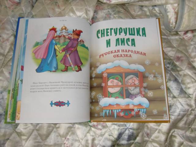 Иллюстрация 8 из 10 для Сивка - Бурка. Русские народные сказки | Лабиринт - книги. Источник: Лимпи