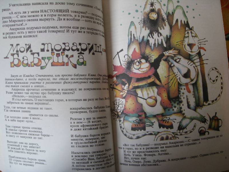 Иллюстрация 12 из 28 для Репринтное издание детского журнала "Трамвай", номера 1-12 за 1990 год, с предисловием и коммент. | Лабиринт - книги. Источник: Labetty