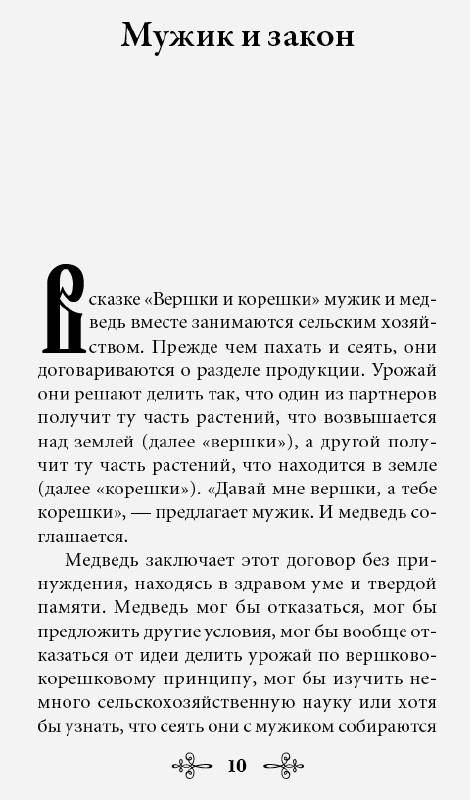 Иллюстрация 3 из 16 для Код Горыныча: Что можно узнать о русском народе из сказок - Валерий Панюшкин | Лабиринт - книги. Источник: Joker