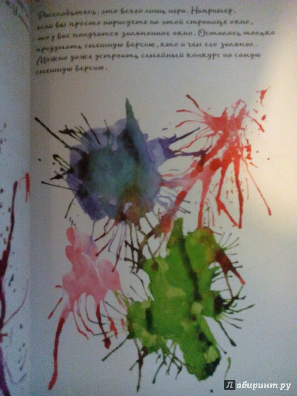 Иллюстрация 12 из 12 для Кляксотерапия. Рисуем с детьми 5-8 лет, развивающая тетрадь от "ленивой мамы" - Анна Быкова | Лабиринт - книги. Источник: Валентина