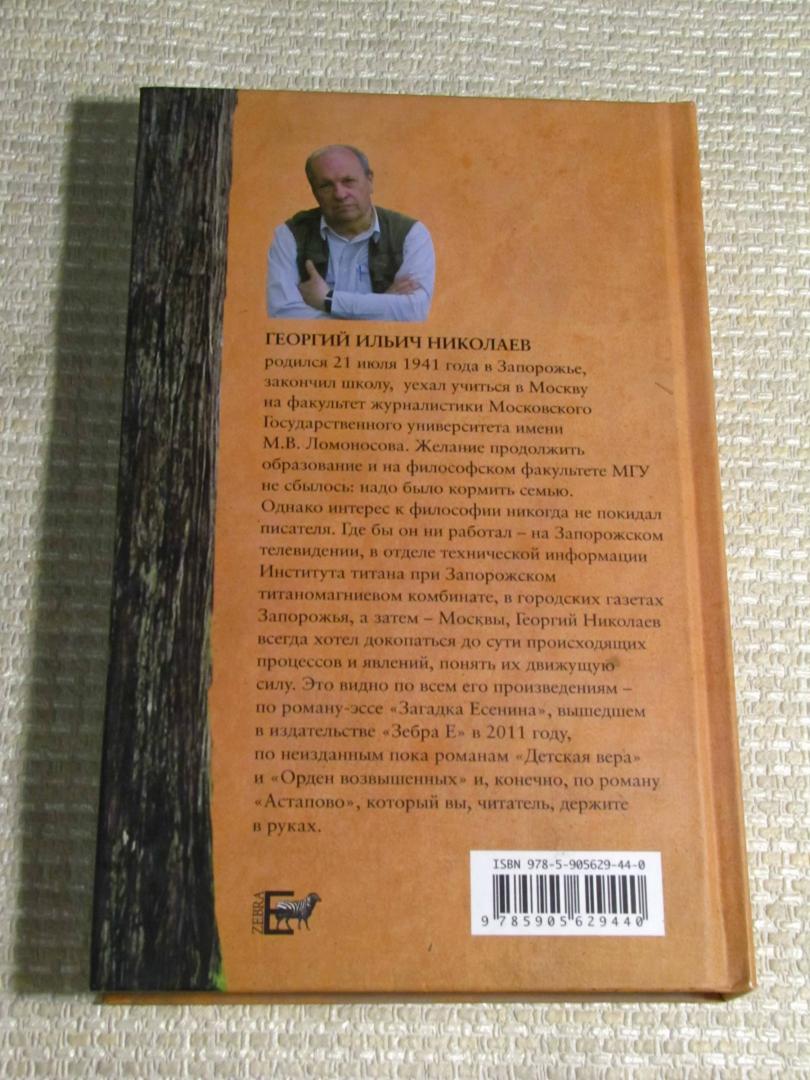 Иллюстрация 3 из 16 для Астапово. Последние дни Льва Толстого - Георгий Николаев | Лабиринт - книги. Источник: leo tolstoy