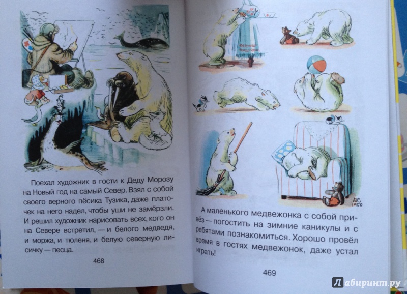 Иллюстрация 75 из 149 для Все сказки и картинки - Владимир Сутеев | Лабиринт - книги. Источник: Futurama