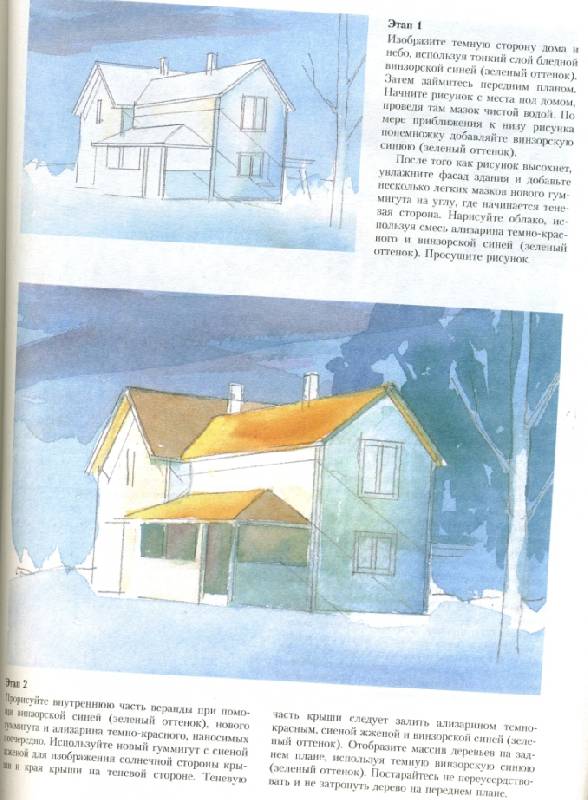 Иллюстрация 12 из 15 для Основы акварели. Цвет - Джен Кунц | Лабиринт - книги. Источник: ТТ