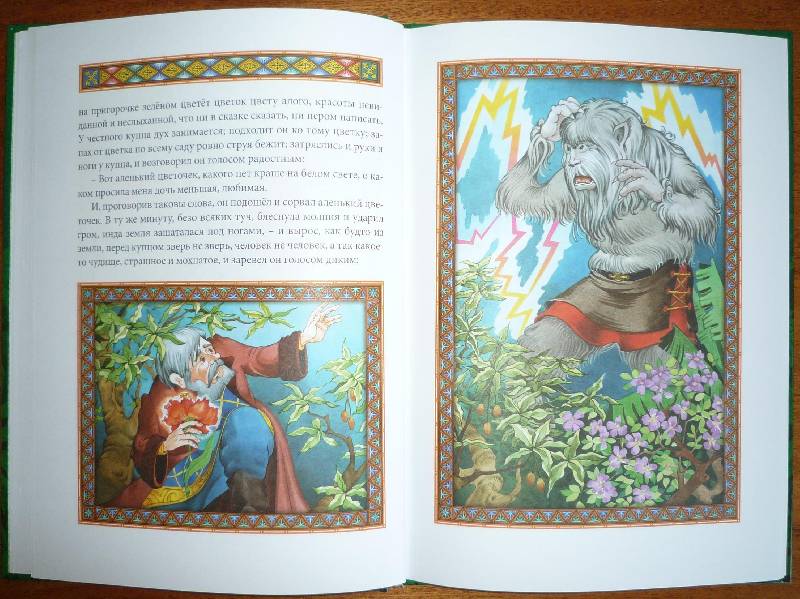 Иллюстрация 10 из 23 для Аленький цветочек - Сергей Аксаков | Лабиринт - книги. Источник: Igra