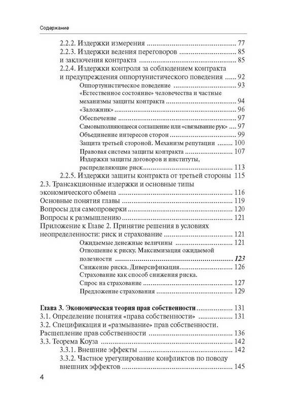 Иллюстрация 3 из 14 для Институциональная экономика - Марина Одинцова | Лабиринт - книги. Источник: Ялина