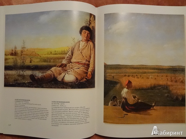 Иллюстрация 9 из 15 для Мастера пейзажной живописи - Григорьян, Истомина | Лабиринт - книги. Источник: /Анастасия/