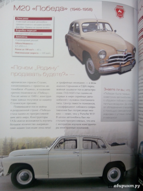 Иллюстрация 6 из 17 для 100 лучших автомобилей мира - Р. Назаров | Лабиринт - книги. Источник: zabluTshaya