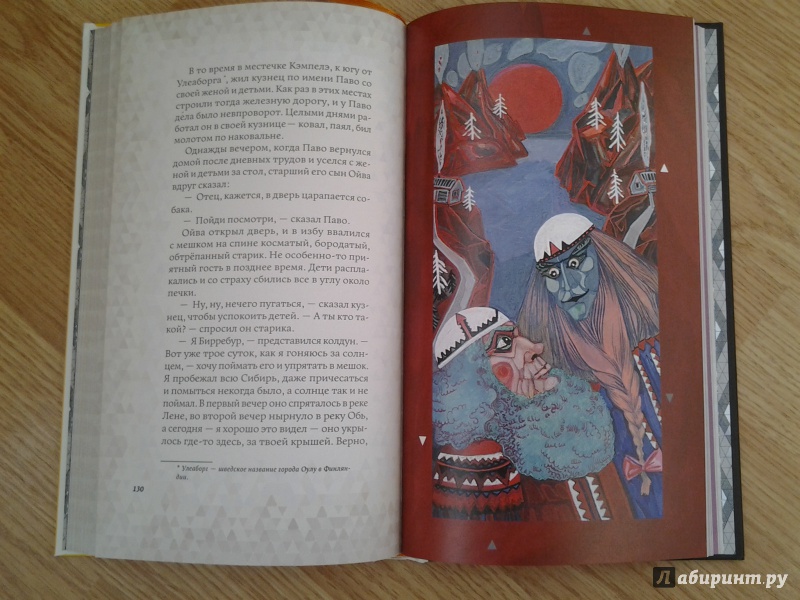 Иллюстрация 80 из 153 для Сказки - Сакариас Топелиус | Лабиринт - книги. Источник: Olga
