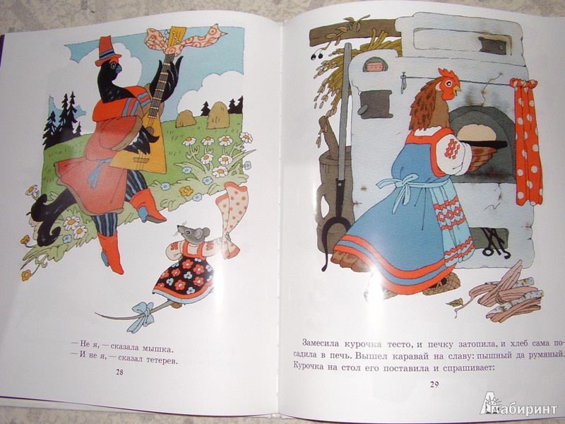 Иллюстрация 11 из 37 для Сказки о животных. Рукавичка; Курочка, мышка и тетерев | Лабиринт - книги. Источник: ИринаС
