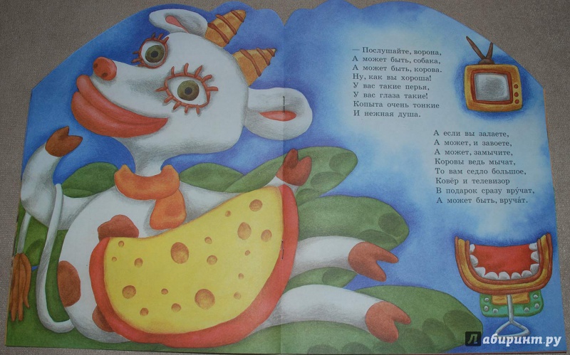 Иллюстрация 6 из 27 для Пластилиновая ворона - Эдуард Успенский | Лабиринт - книги. Источник: Книжный кот