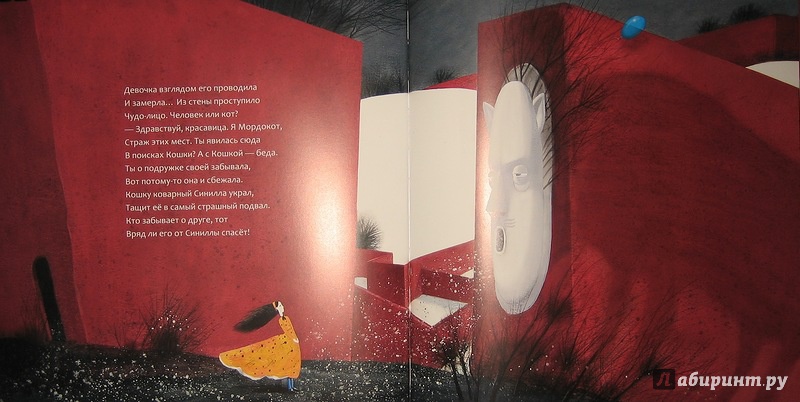 Иллюстрация 16 из 33 для Красный дом - Анастасия Коваленкова | Лабиринт - книги. Источник: Трухина Ирина