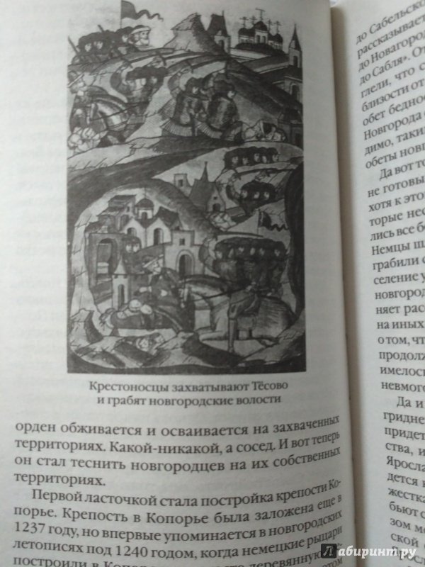 Иллюстрация 4 из 9 для Русь против европейского ига - Филиппов, Елисеев | Лабиринт - книги. Источник: Вик