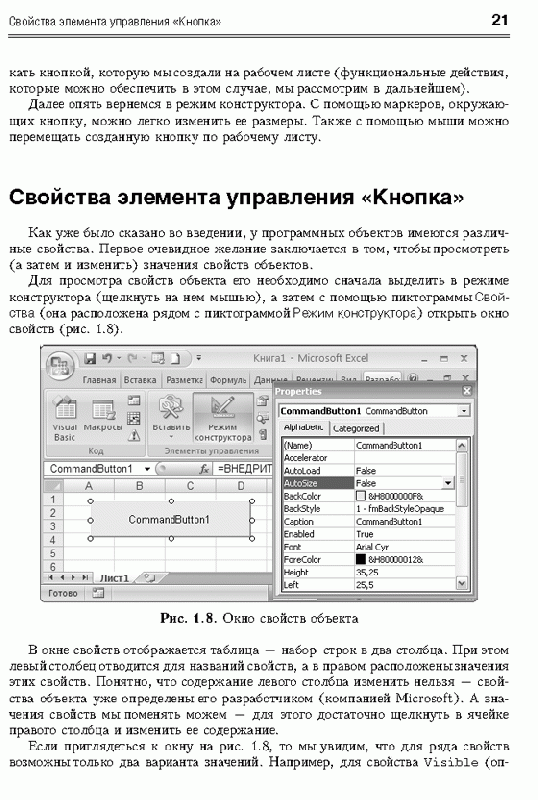 Иллюстрация 19 из 26 для Офисные решения с использованием Microsoft Excel 2007 и VBA (+CD) - Сергей Кашаев | Лабиринт - книги. Источник: Gerda