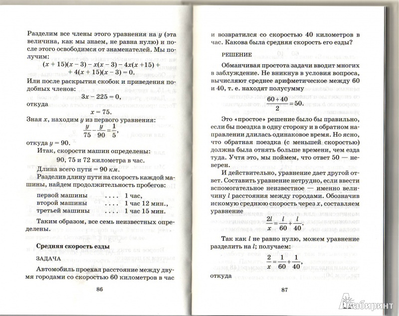 Иллюстрация 6 из 15 для Занимательная алгебра - Яков Перельман | Лабиринт - книги. Источник: Трубадур