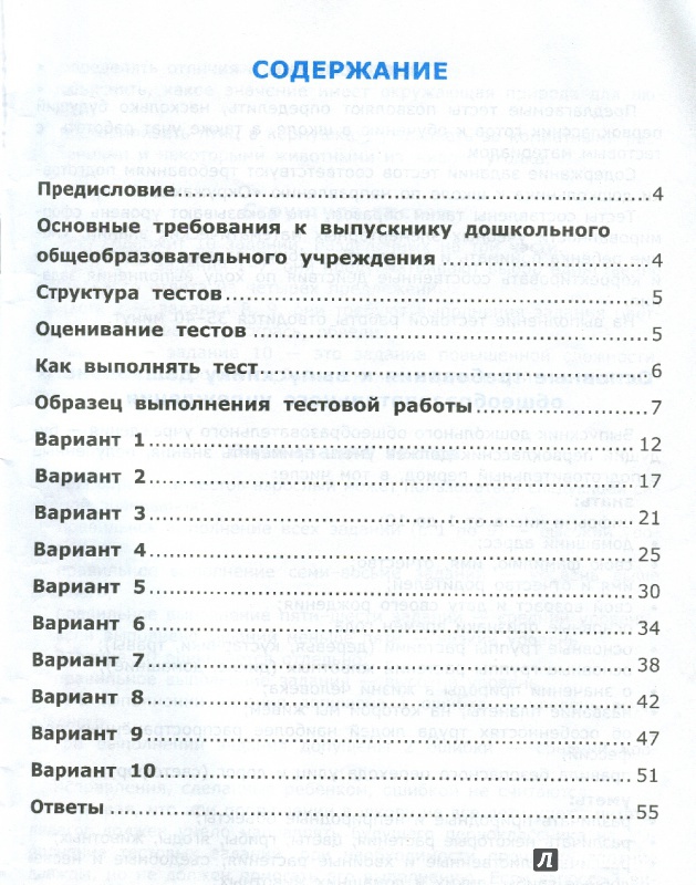 Иллюстрация 7 из 15 для Окружающий мир.1 класс. Входные тесты. ФГОС - Ольга Крылова | Лабиринт - книги. Источник: Ларочка 55555