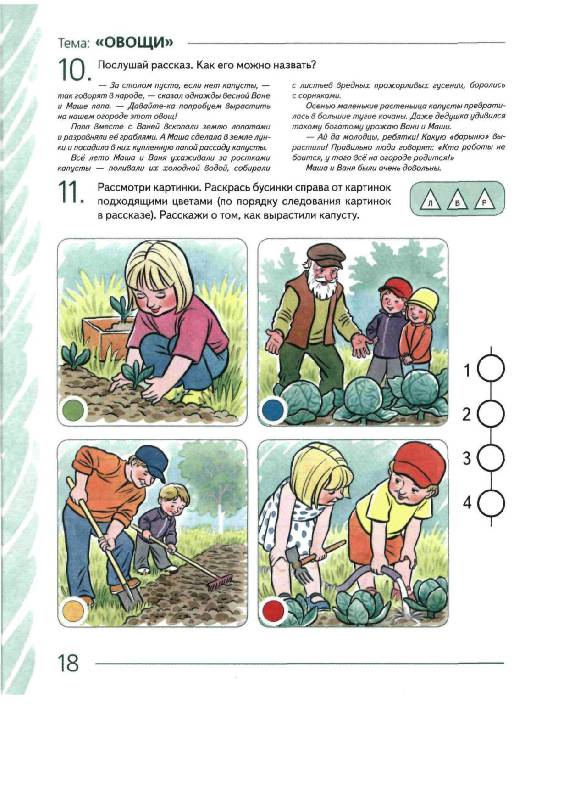 Иллюстрация 7 из 23 для Развиваем связную речь у детей 6-7 лет с ОНР. Альбом 1. Мир растений - Нелли Арбекова | Лабиринт - книги. Источник: Юта