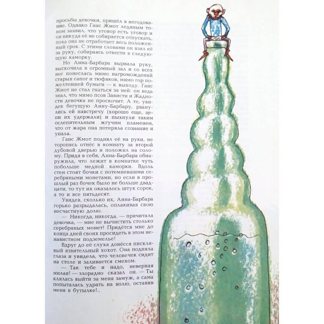 Иллюстрация 64 из 66 для Истории из Бедокурии - Ганс Фаллада | Лабиринт - книги. Источник: nz_books