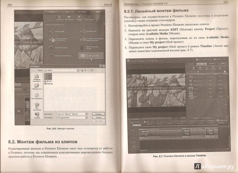 Иллюстрация 9 из 11 для Самоучитель Adobe Premiere Pro CS4 (+CD) - Кирьянов, Кирьянова | Лабиринт - книги. Источник: Alex