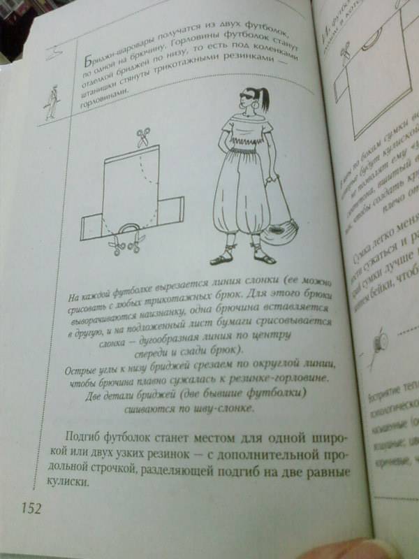 Иллюстрация 8 из 8 для Стильные наряды на скорую руку - Ирина Дарда | Лабиринт - книги. Источник: lettrice
