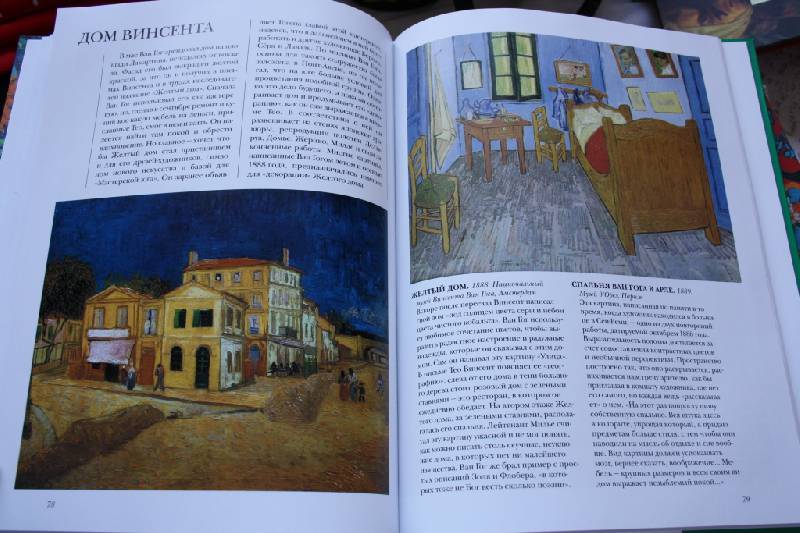 Иллюстрация 23 из 25 для Ван Гог - Ирина Осипова | Лабиринт - книги. Источник: Света2906