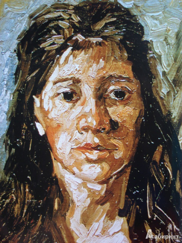 Иллюстрация 10 из 50 для Ван Гог. Жизнь и творчество в 500 картинах - Майкл Говард | Лабиринт - книги. Источник: Blackboard_Writer